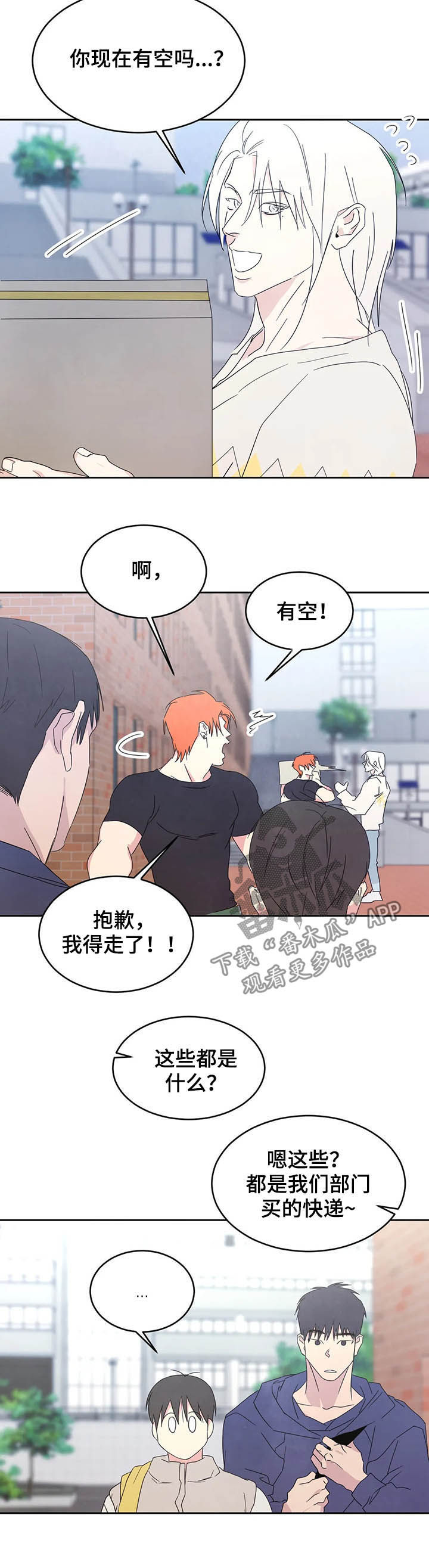 喜欢特鲁姆普的人多吗漫画,第38章：报答2图