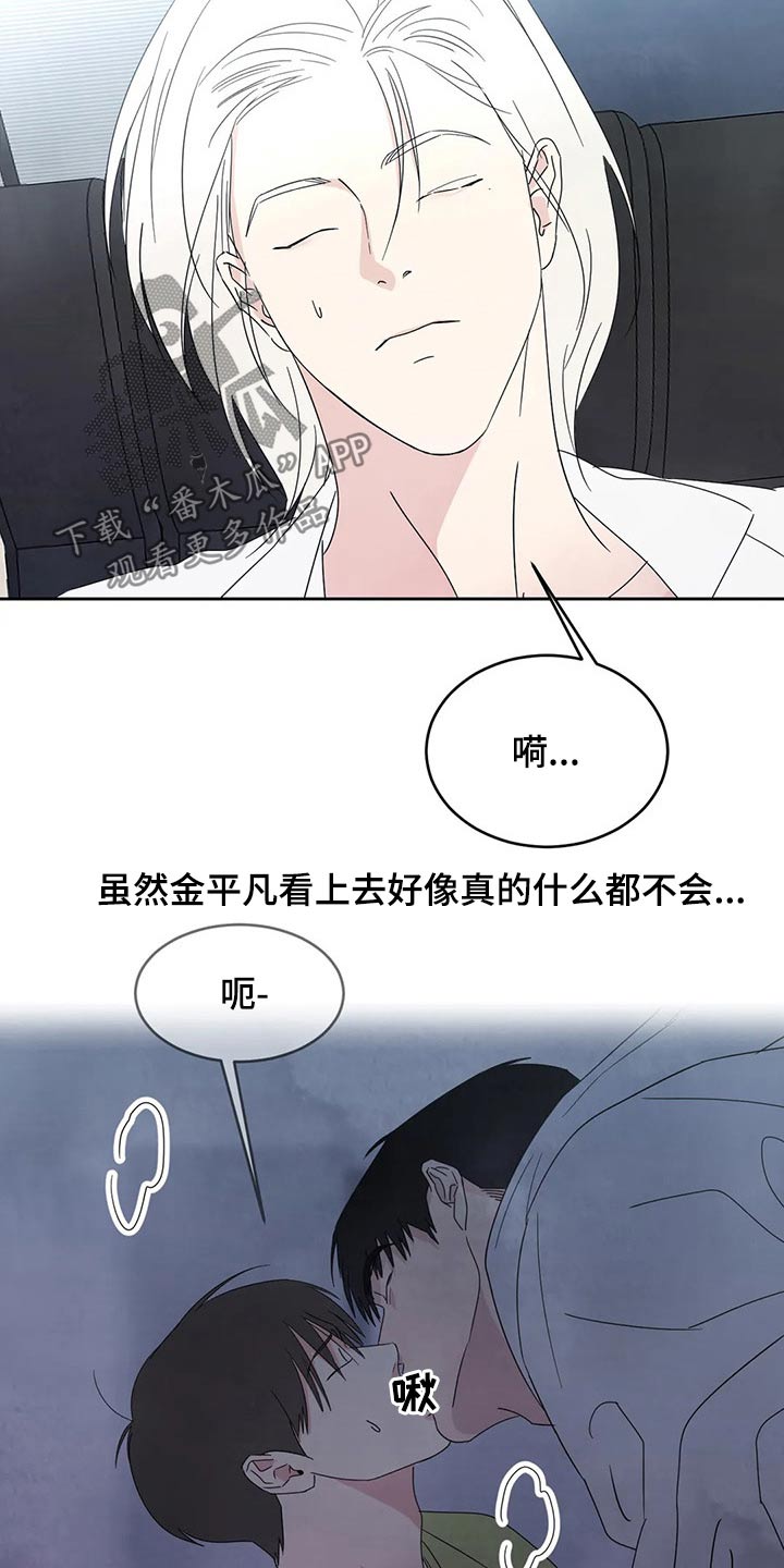 喜欢特别丑特别矮的人是什么心理漫画,第63章：软件1图