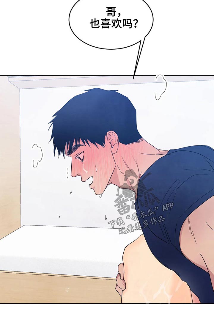 喜欢特别丑特别矮的人是什么心理漫画,第73章：【第二季】可以继续1图