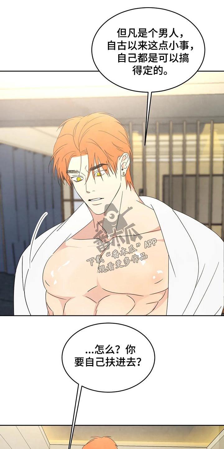 喜欢特鲁姆普的人多吗漫画,第50章：自尊心1图