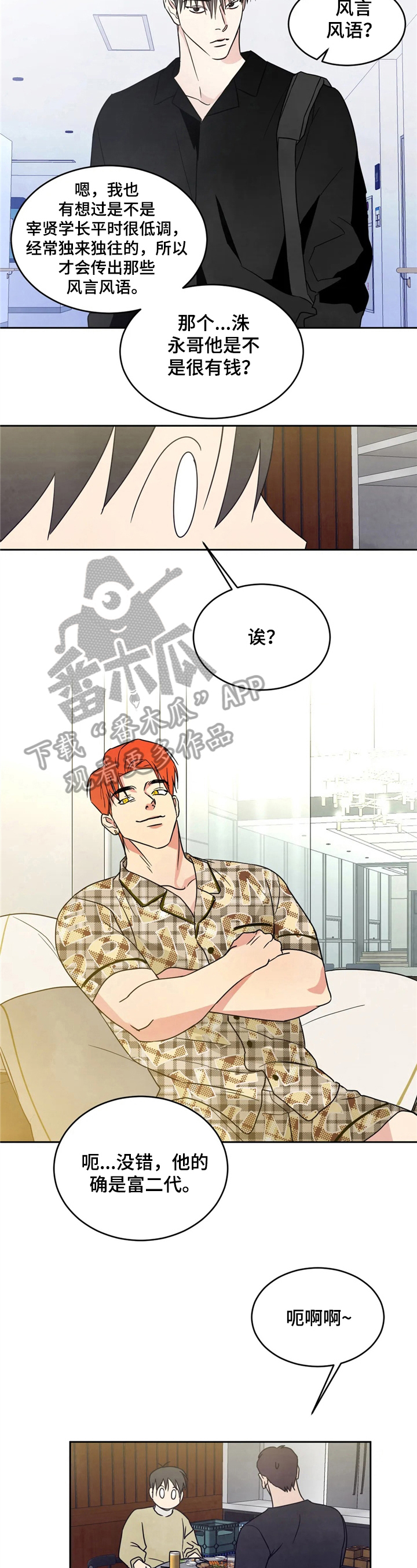 喜欢特别的他漫画,第13章：送回家2图