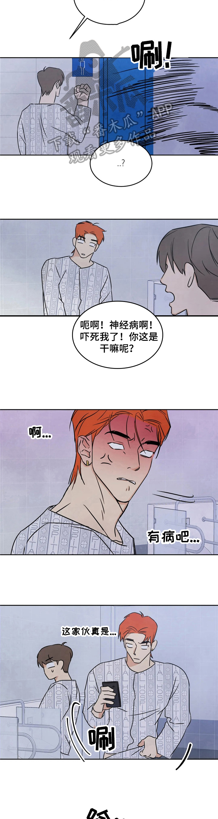 喜欢特鲁姆普的人多吗漫画,第6章：考虑1图