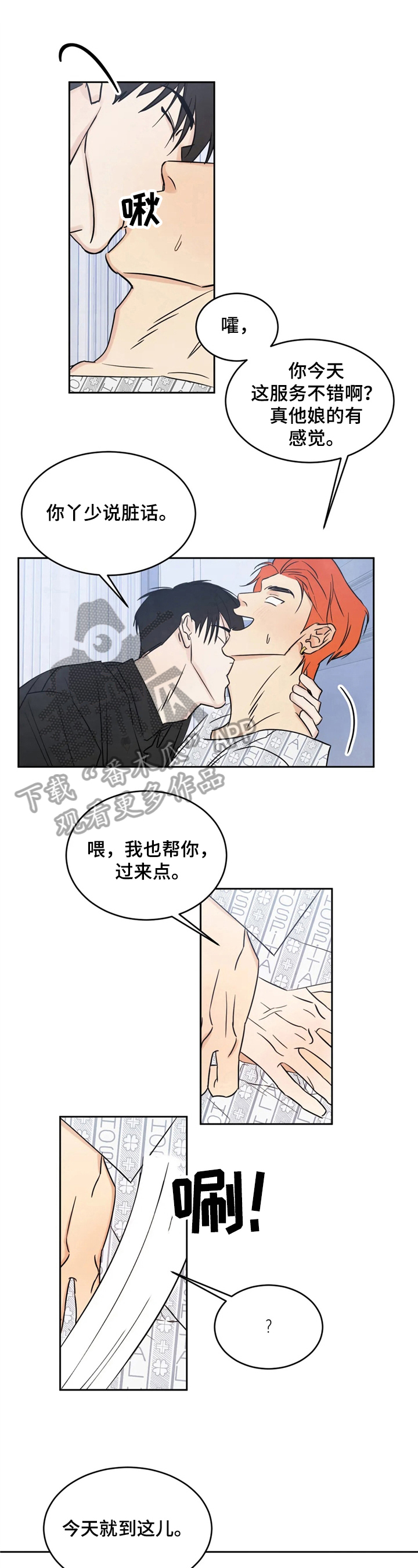 喜欢特别的他漫画,第8章：担忧1图