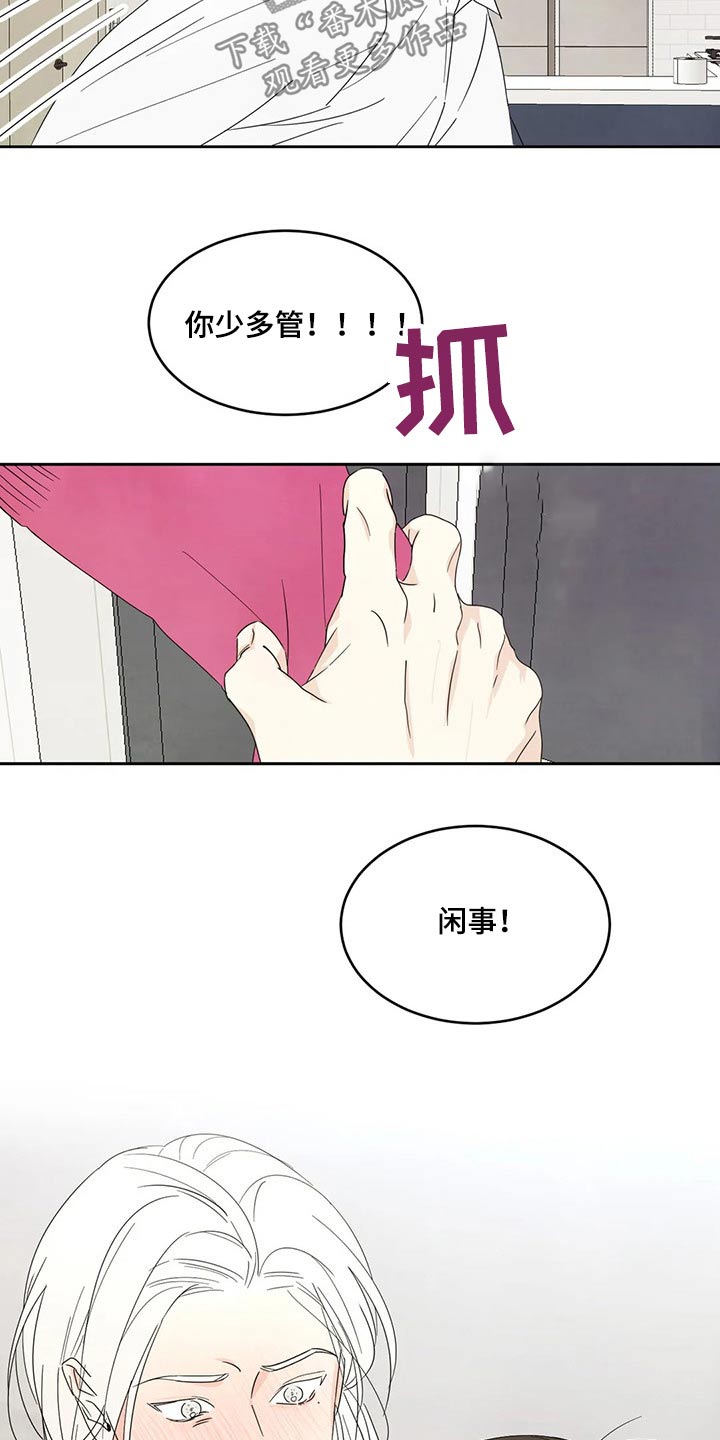 喜欢特别的他别名漫画,第65章：冰淇淋1图