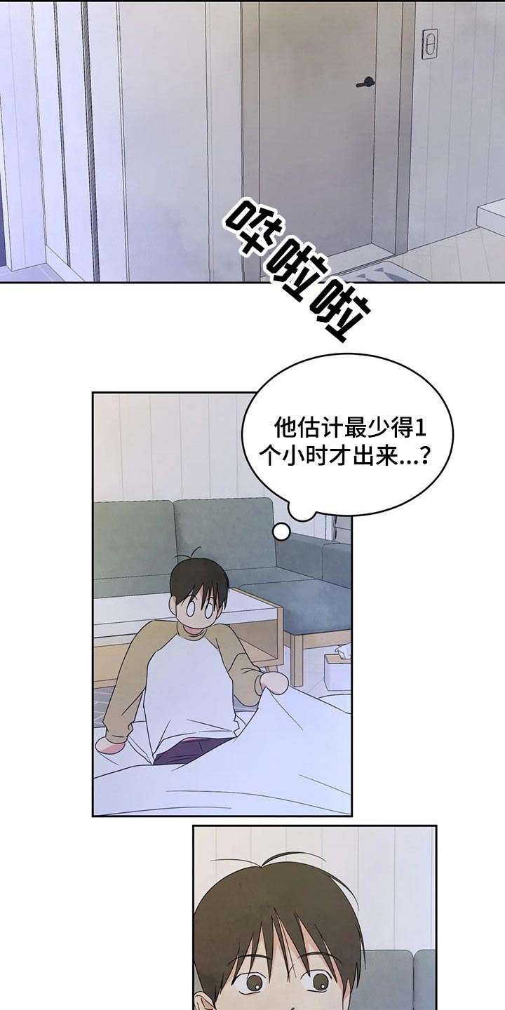 喜欢特别的他漫画,第68章：【第二季】喝醉酒2图