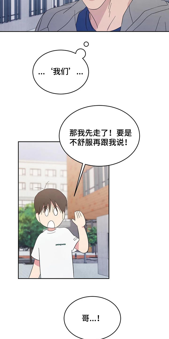 喜欢特别的他别名漫画,第70章：【第二季】保密1图