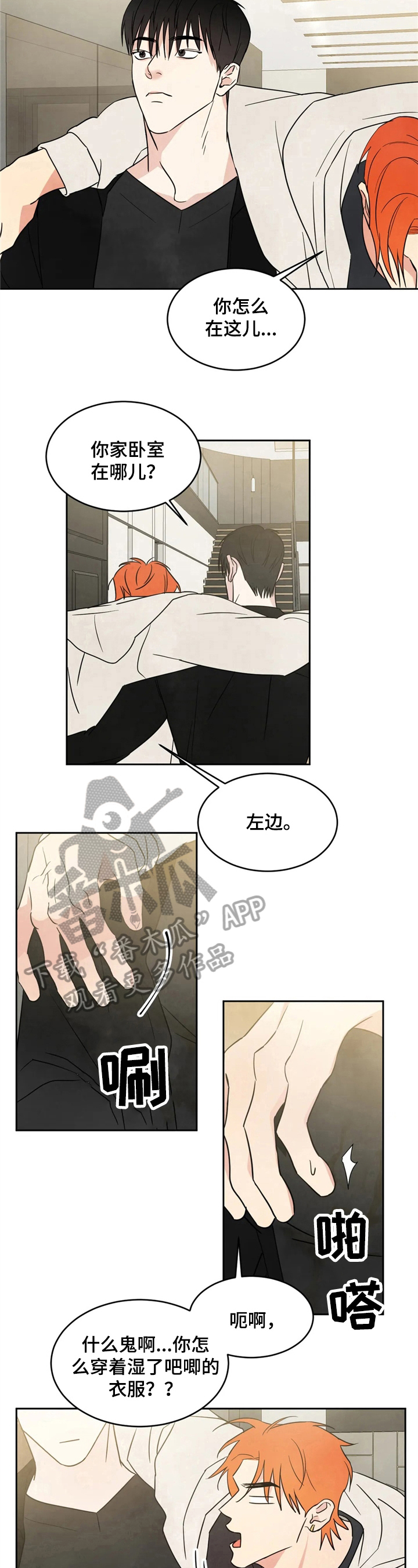 喜欢特别的他漫画,第13章：送回家2图
