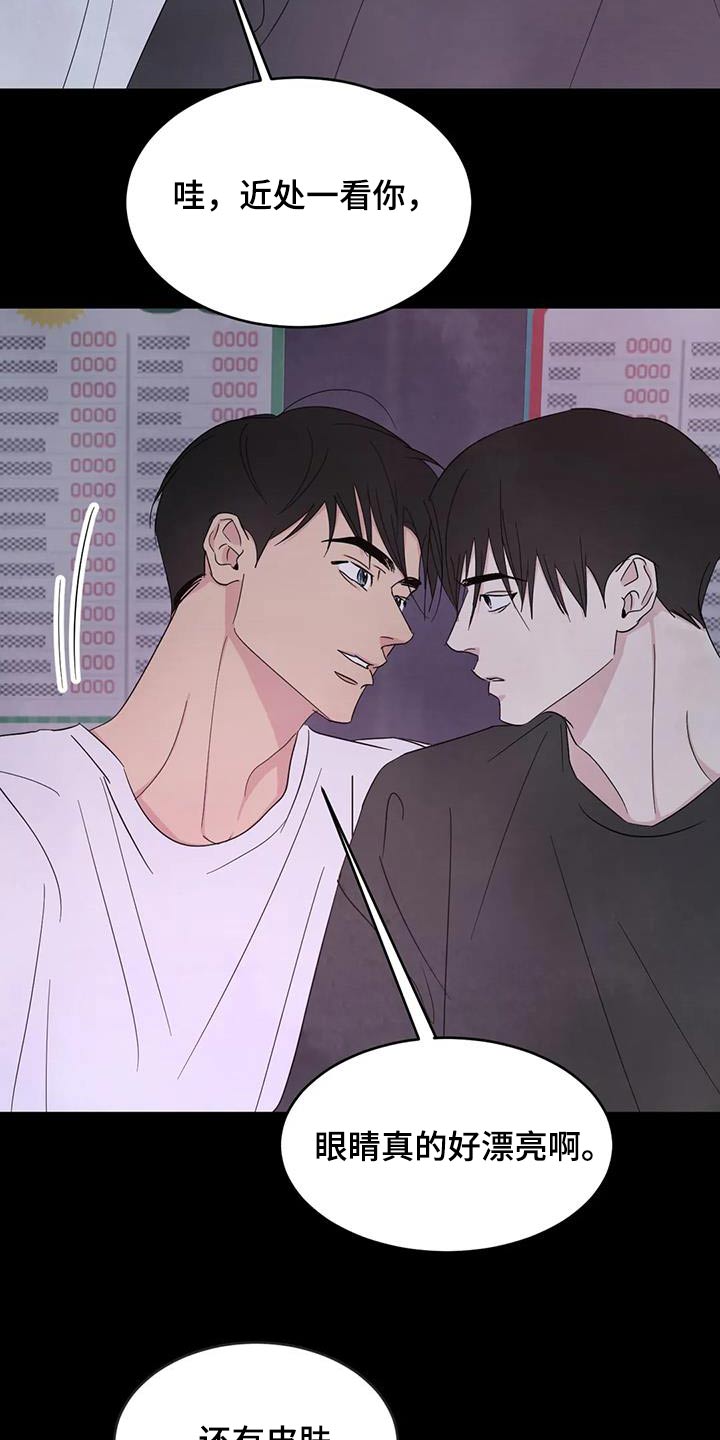 喜欢特别丑特别矮的人是什么心理漫画,第172章：【第二季】不准胡说1图