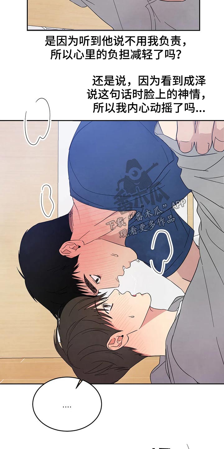 喜欢特别的他漫画,第72章：【第二季】做梦一样1图