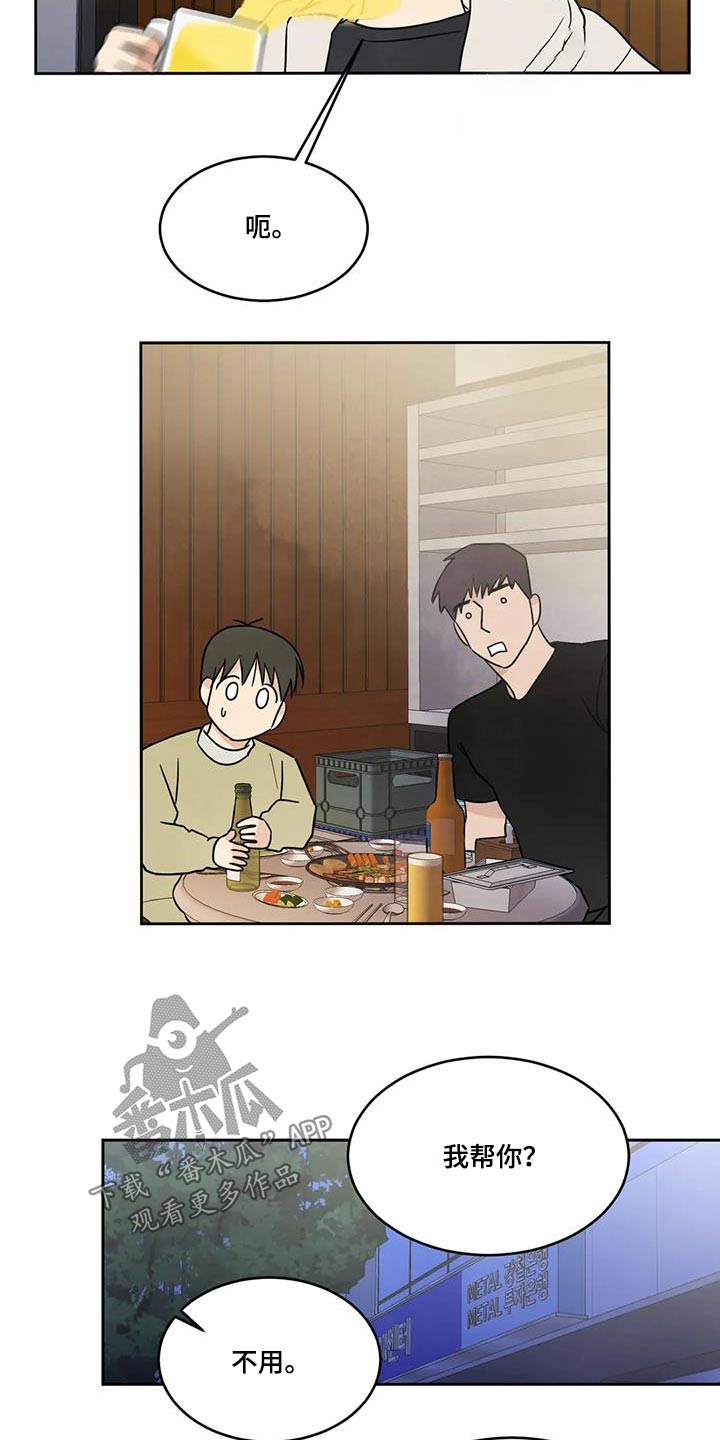 喜欢特别的他别名漫画,第182章：【第二季】回家1图