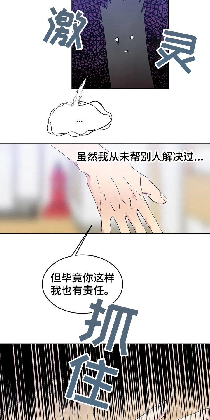 喜欢特别的他漫画,第71章：【第二季】尴尬1图