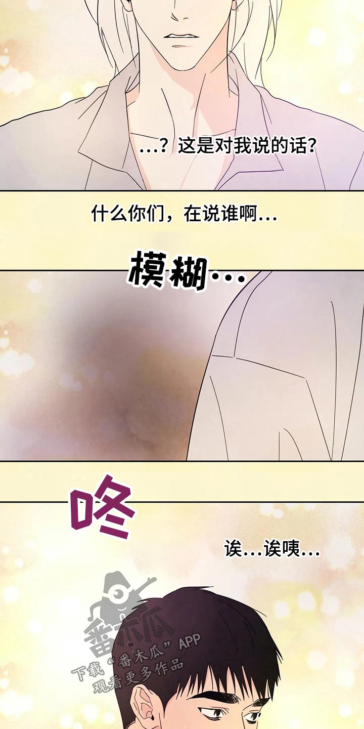 喜欢特别的他漫画,第100章：【第二季】阻挠2图