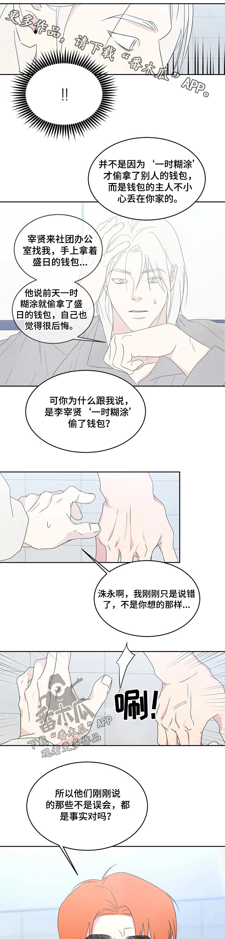 喜欢特鲁姆普的人多吗漫画,第40章：碰面1图