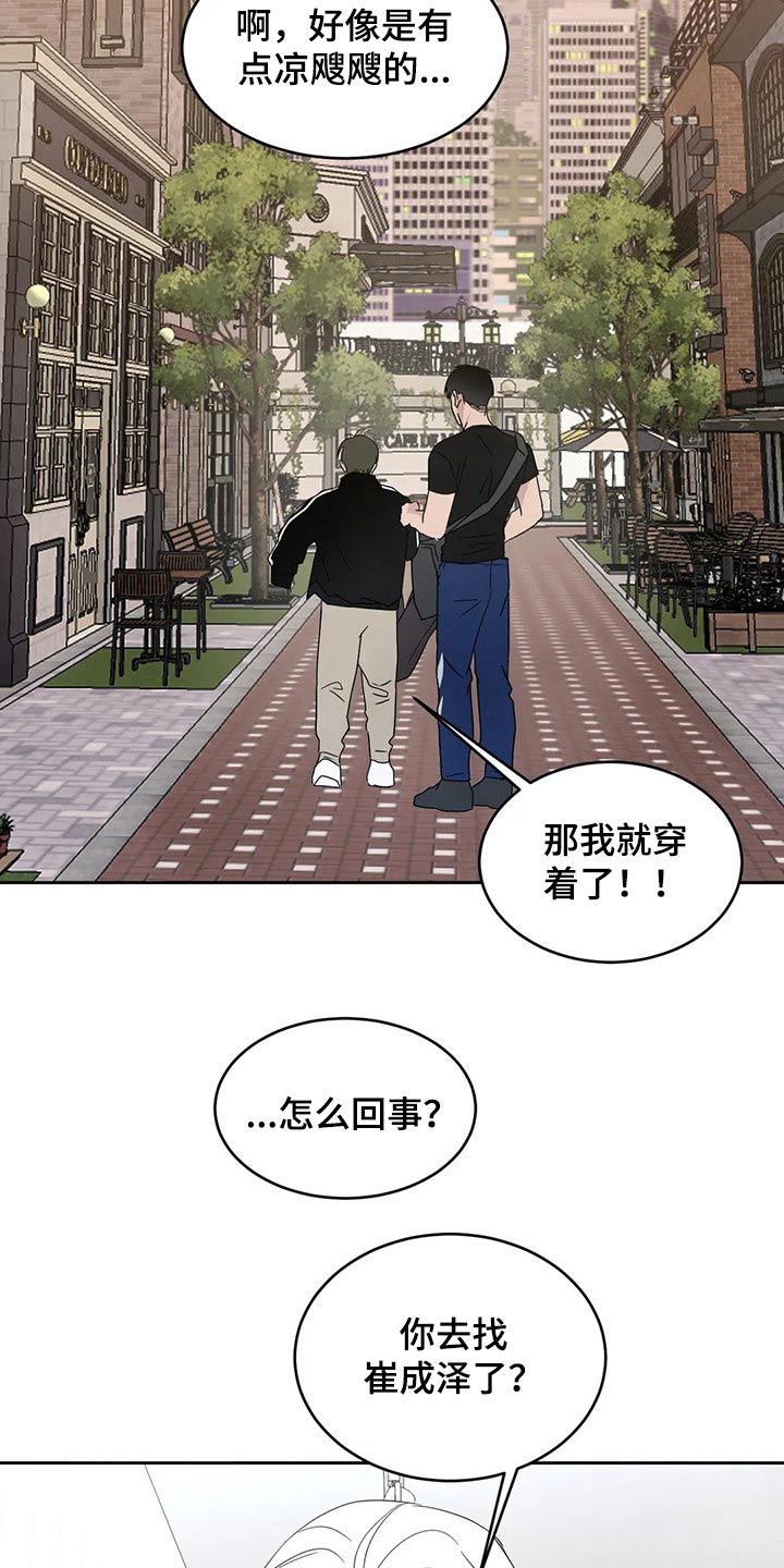 喜欢特别的他漫画,第67章：【第二季】阶段2图