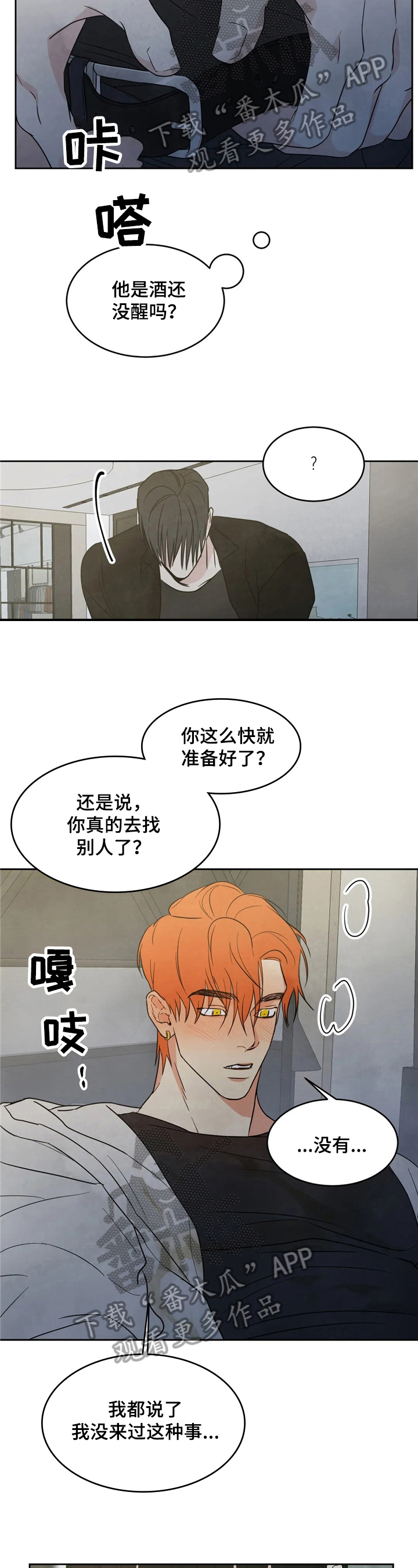 喜欢特别的他漫画,第14章：不能大意1图