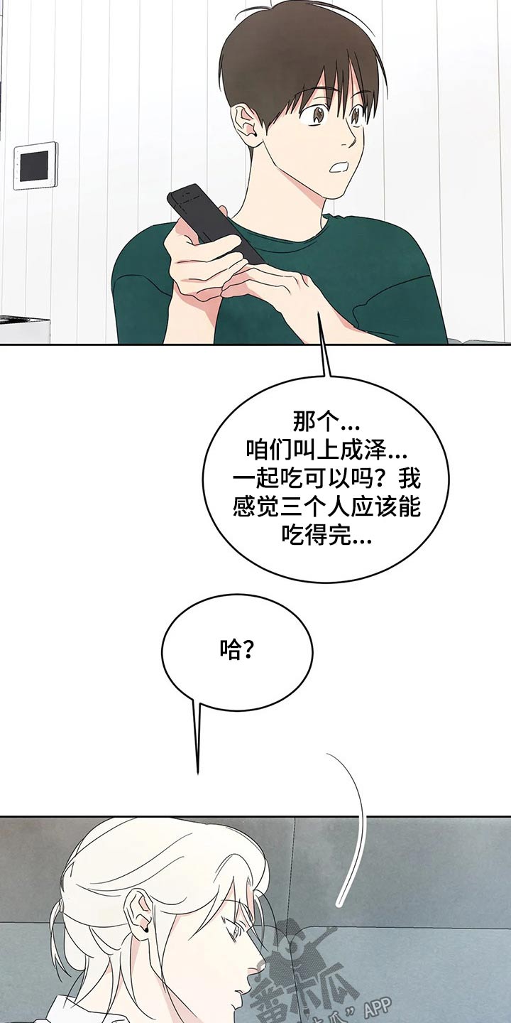 喜欢特别的他漫画,第67章：【第二季】阶段2图