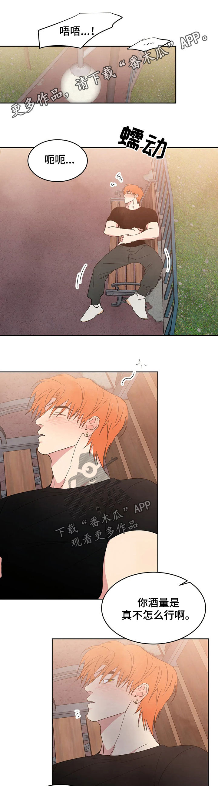 喜欢特别的他漫画,第25章：坦诚一点1图