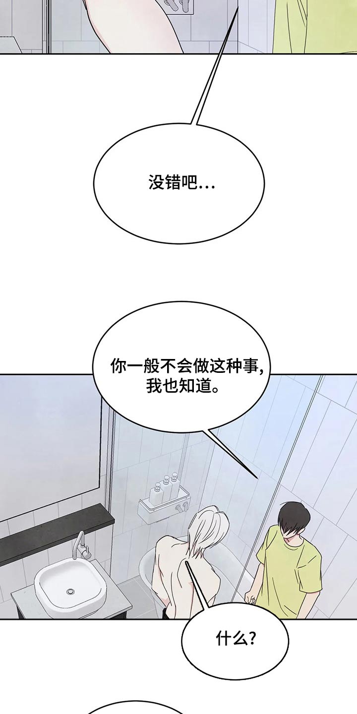 喜欢特别的他漫画,第108章：【第二季】约好吃饭2图