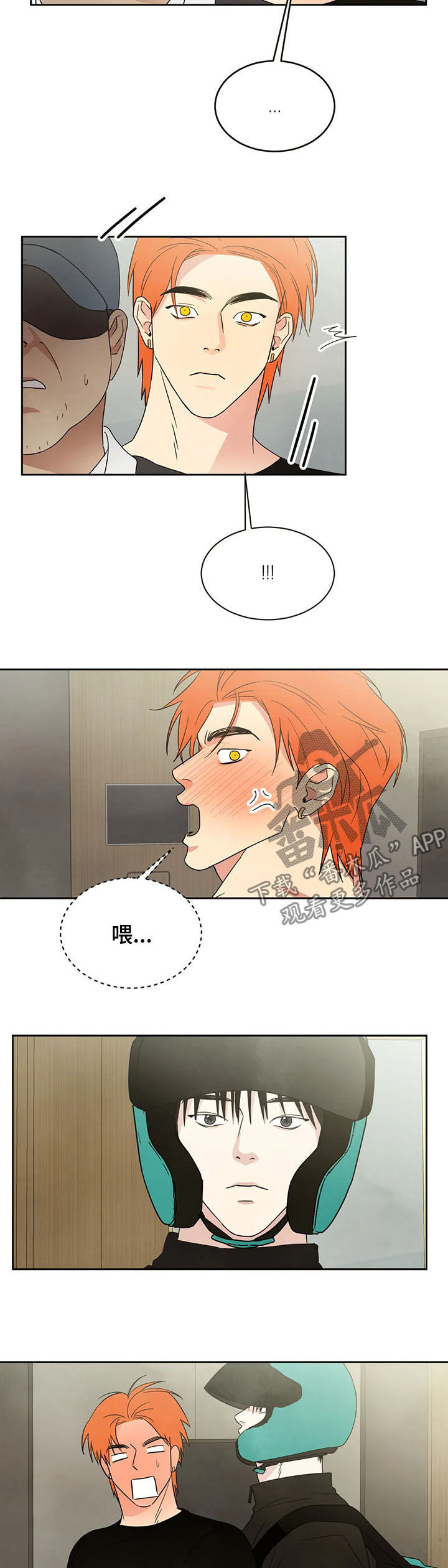 喜欢特别的他漫画,第21章：电梯1图