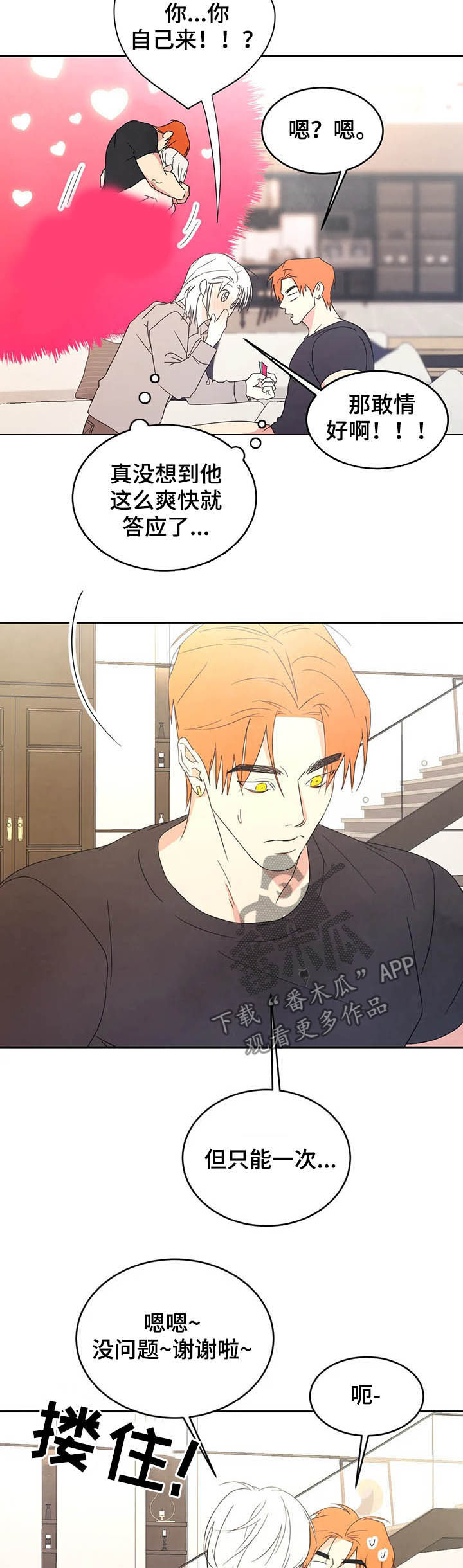 喜欢特别丑特别矮的人是什么心理漫画,第37章：敞开心扉1图