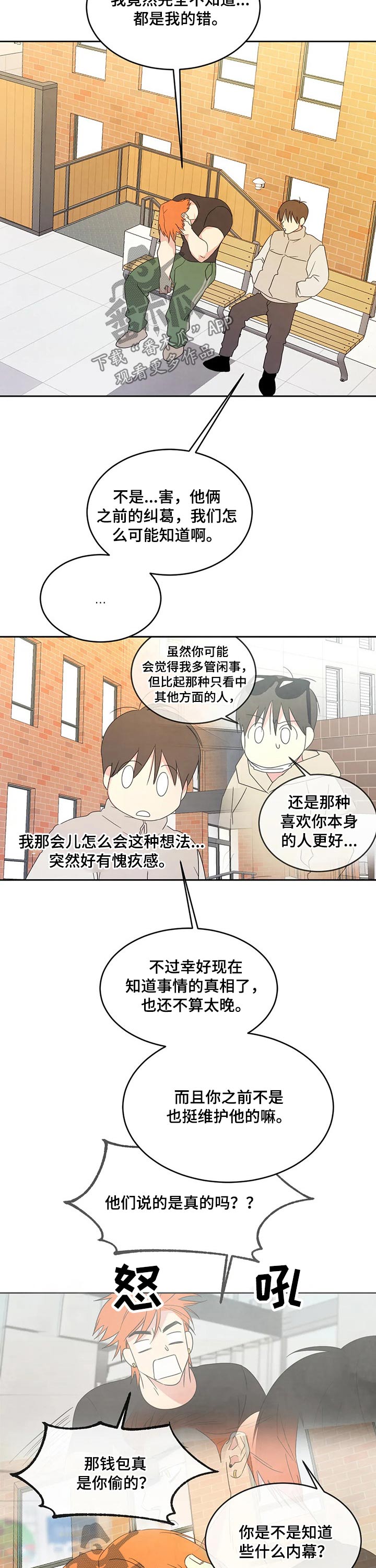 喜欢特别的他漫画,第40章：碰面1图