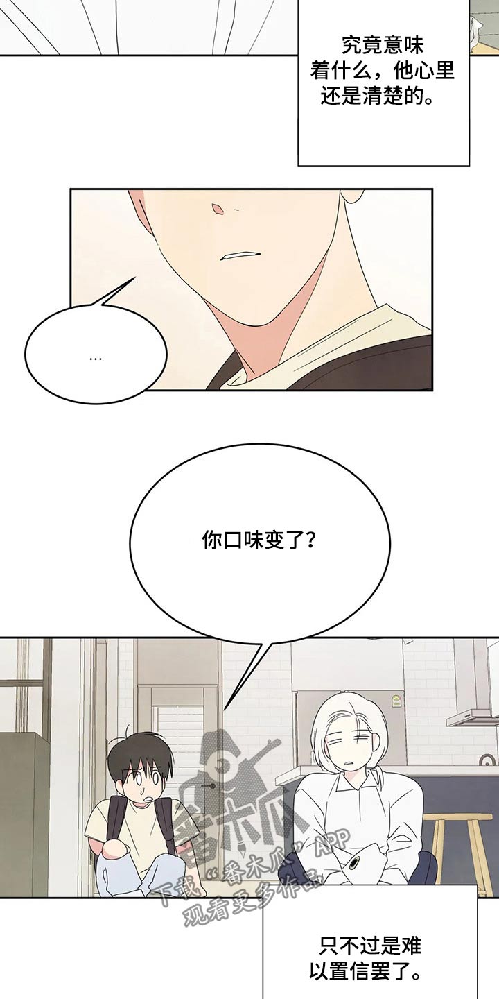 喜欢特别的他漫画,第65章：冰淇淋2图