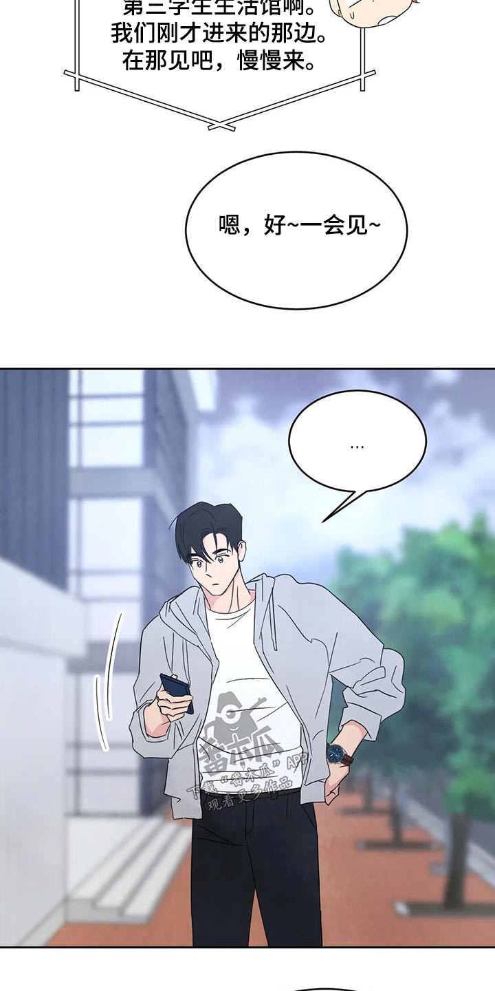 喜欢特别的他别名漫画,第166章：【第二季】当时1图