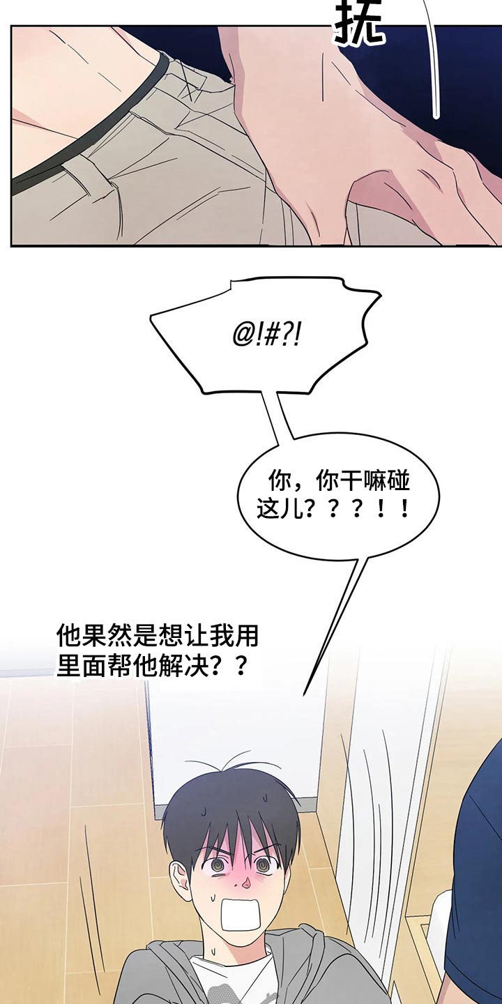 喜欢特别的他漫画,第72章：【第二季】做梦一样2图
