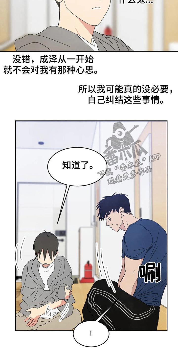 喜欢特别的他漫画,第71章：【第二季】尴尬1图
