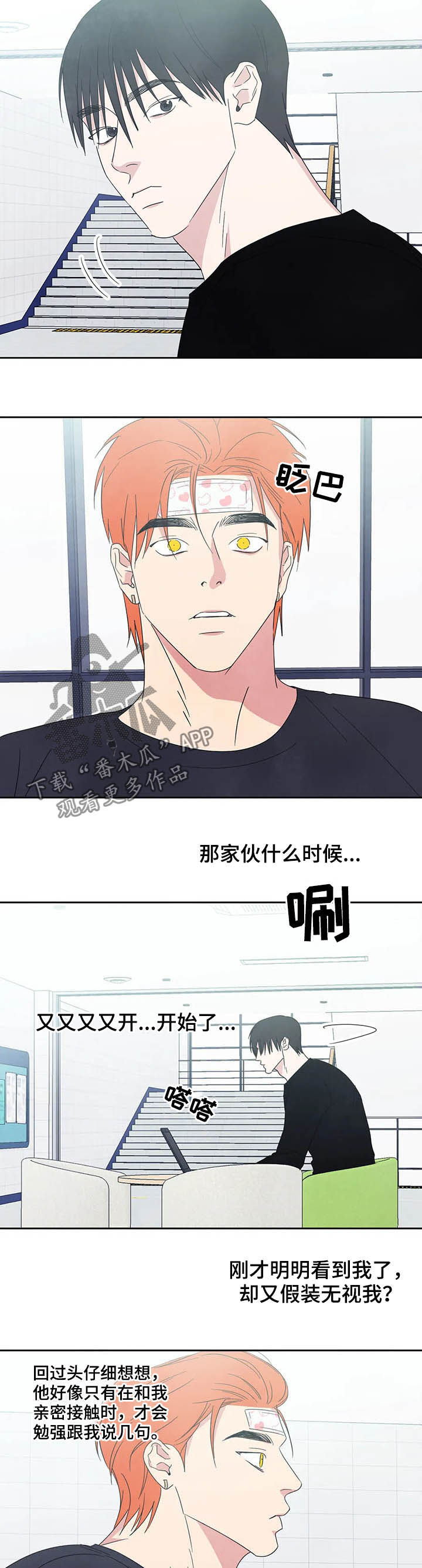 喜欢特鲁姆普的人多吗漫画,第32章：交往试试1图
