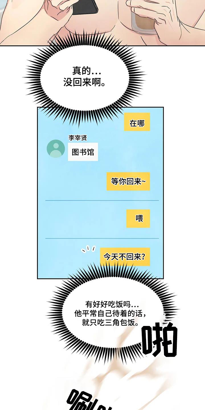 喜欢特别的他漫画,第161章：【第二季】住在这里2图