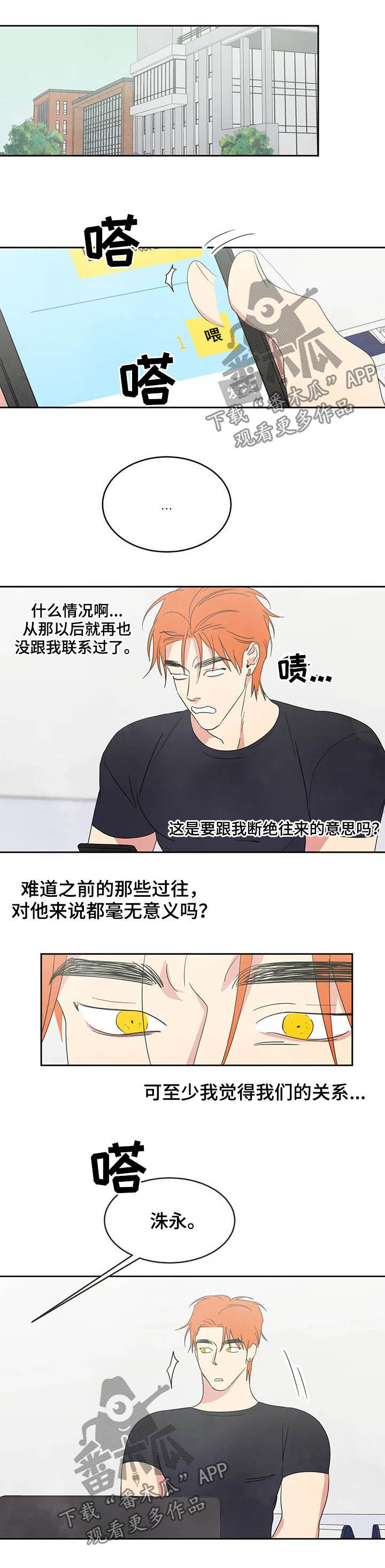 喜欢特鲁姆普的人多吗漫画,第29章：独处2图