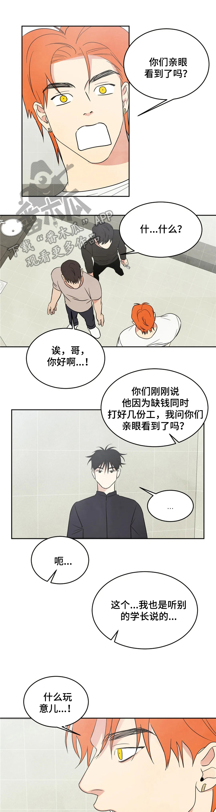 喜欢特鲁姆普的人多吗漫画,第20章：见识1图