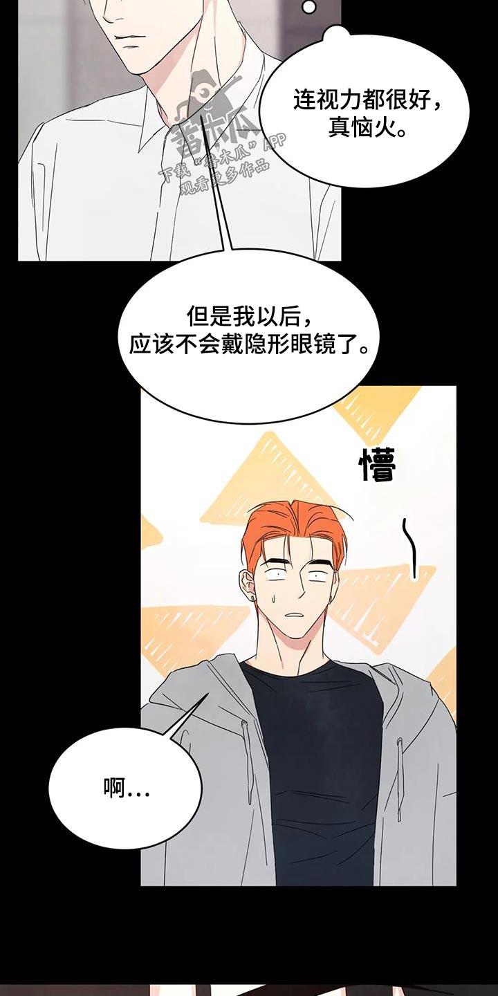 喜欢特鲁姆普的人多吗漫画,第160章：【第二季】眼睛盒2图