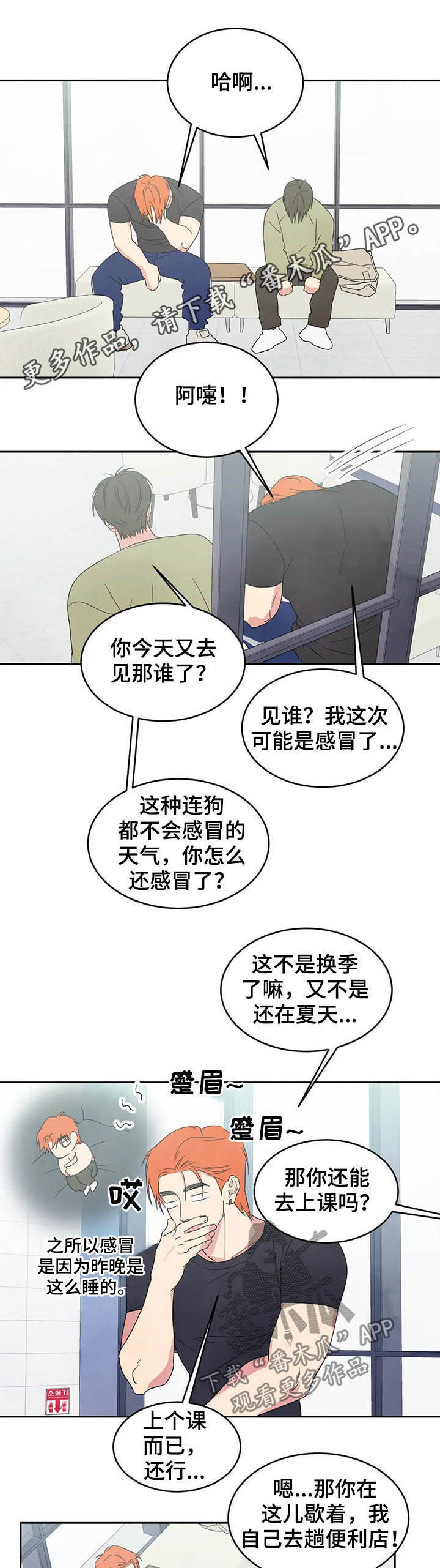喜欢特鲁姆普的人多吗漫画,第32章：交往试试1图