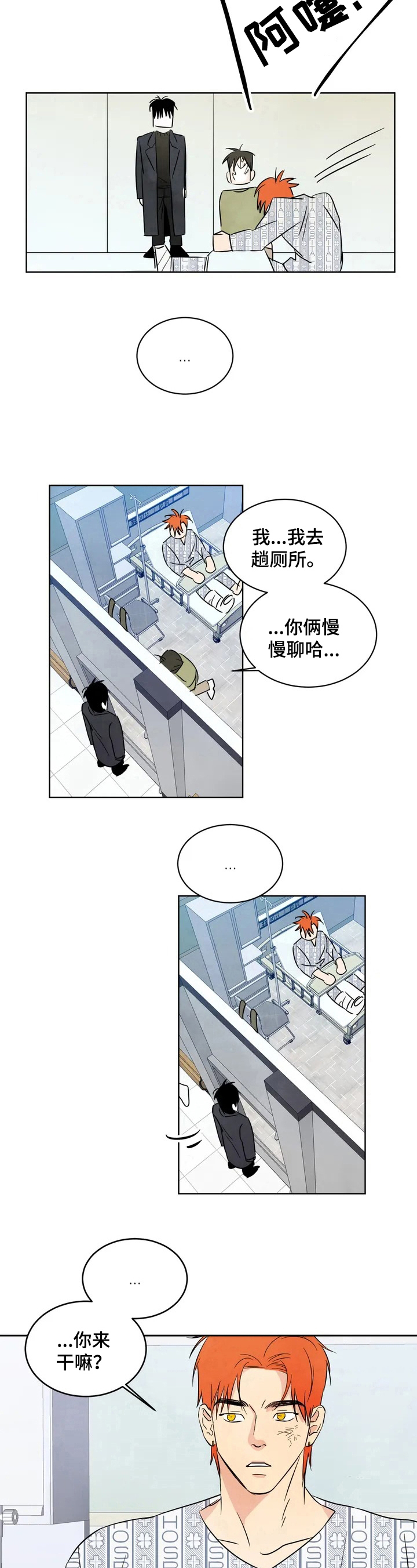 喜欢特别的他漫画,第3章：受伤2图