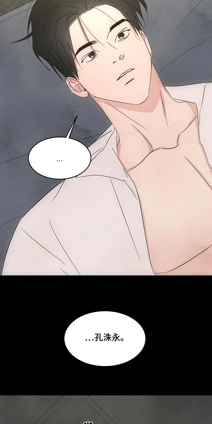 喜欢特鲁姆普的人多吗漫画,第160章：【第二季】眼睛盒1图