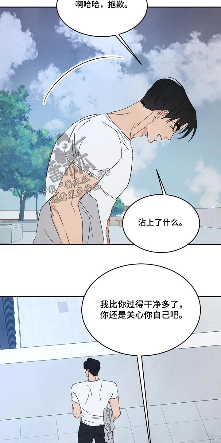 喜欢特别的他漫画,第164章：【第二季】秘密2图