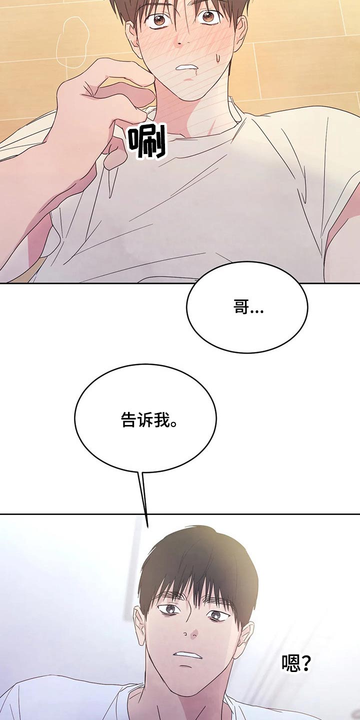 喜欢特别的他漫画,第61章：梦？1图