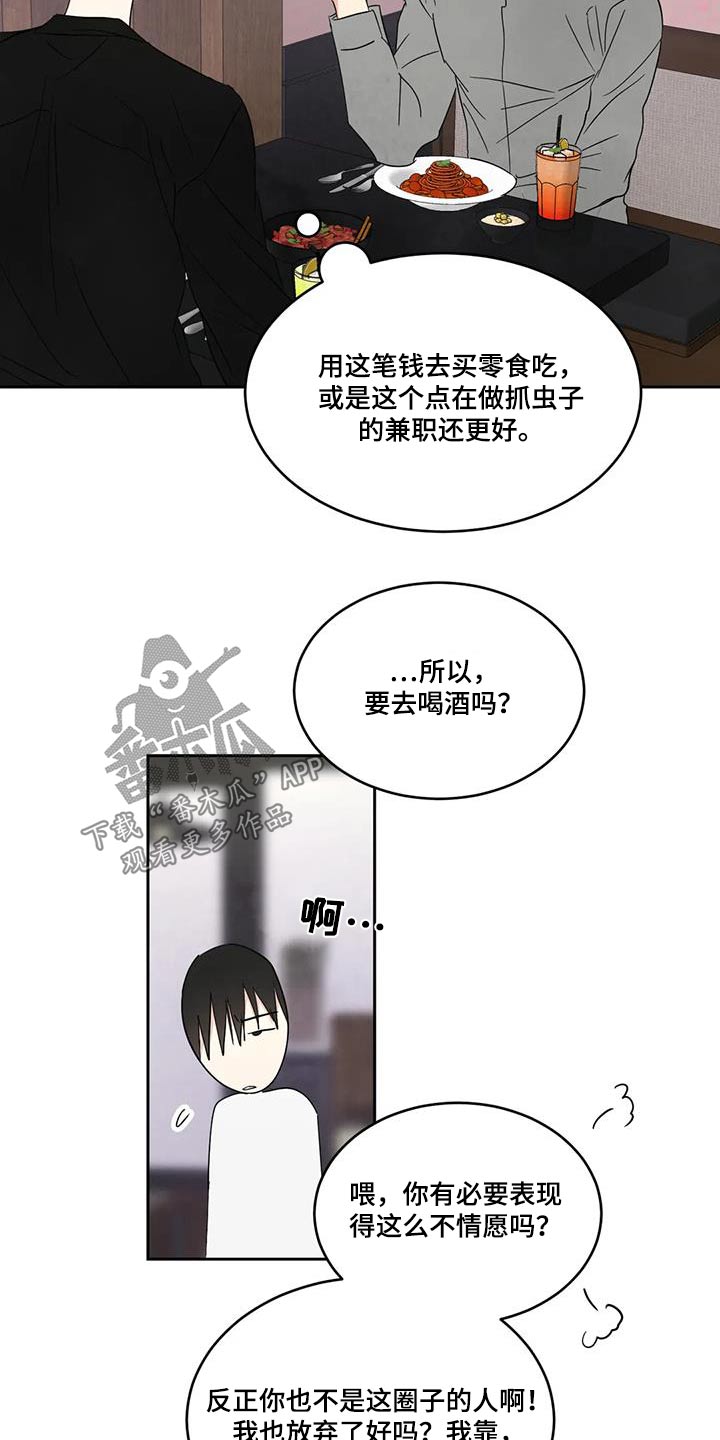 喜欢特鲁姆普的人多吗漫画,第182章：【第二季】回家2图