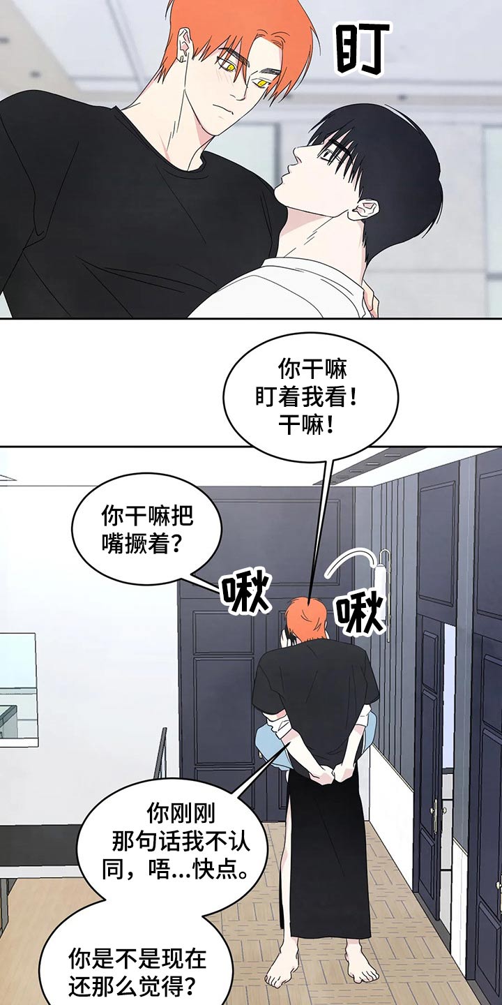 喜欢特别的他漫画,第56章：租金1图