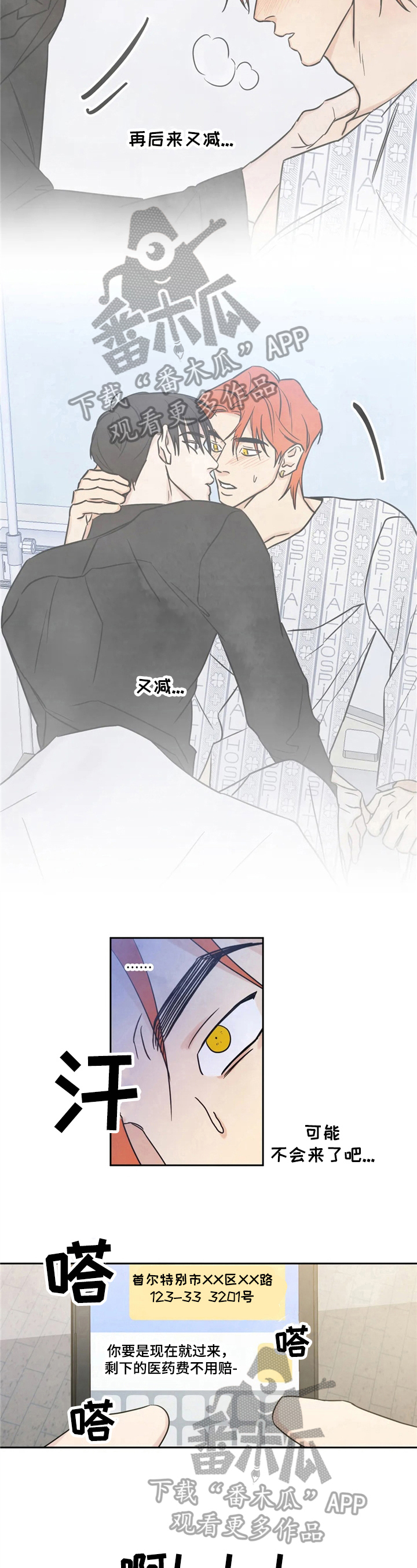 喜欢特鲁姆普的人多吗漫画,第8章：担忧1图