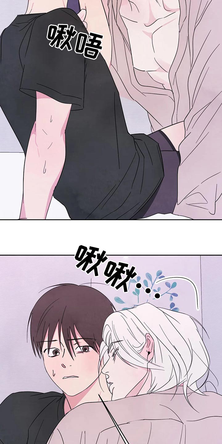 喜欢特别喜欢漫画,第92章：【第二季】难为情2图