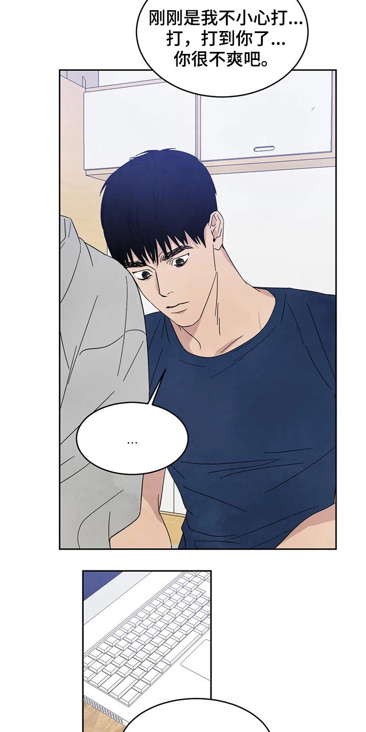 喜欢特别的他漫画,第71章：【第二季】尴尬2图