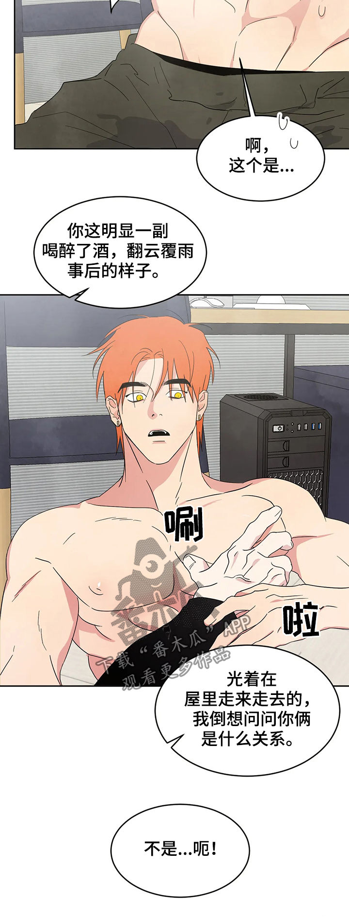 喜欢特鲁姆普的人多吗漫画,第27章：从小认识2图