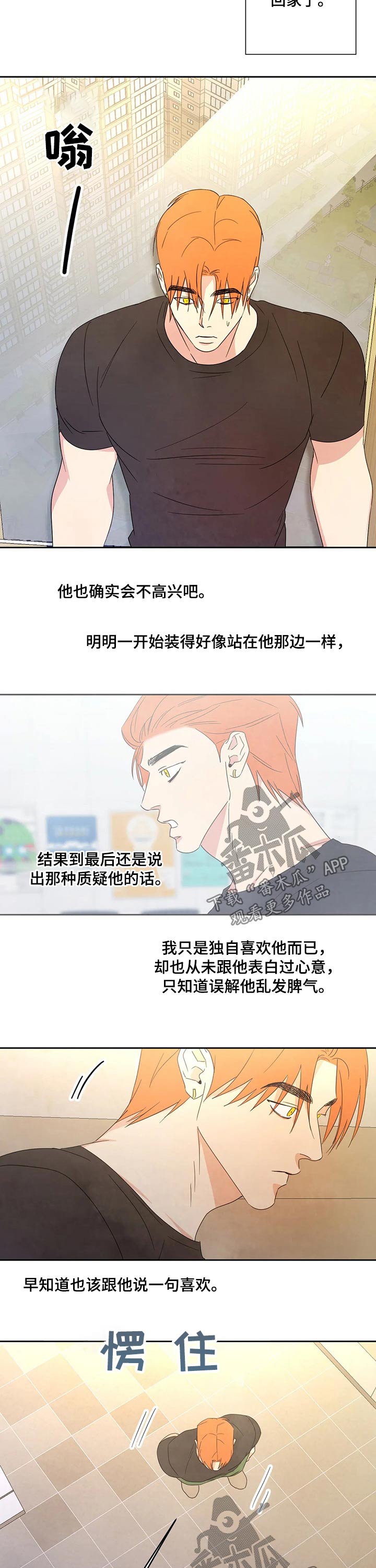 喜欢特别的他漫画,第40章：碰面1图