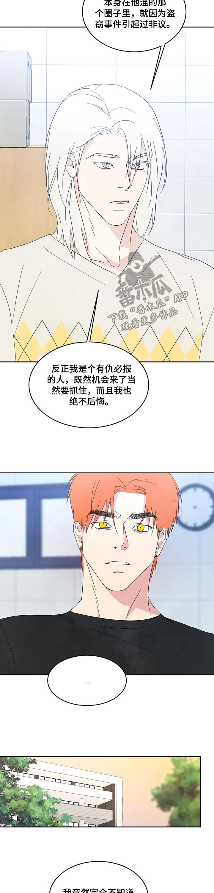 喜欢特鲁姆普的人多吗漫画,第40章：碰面2图