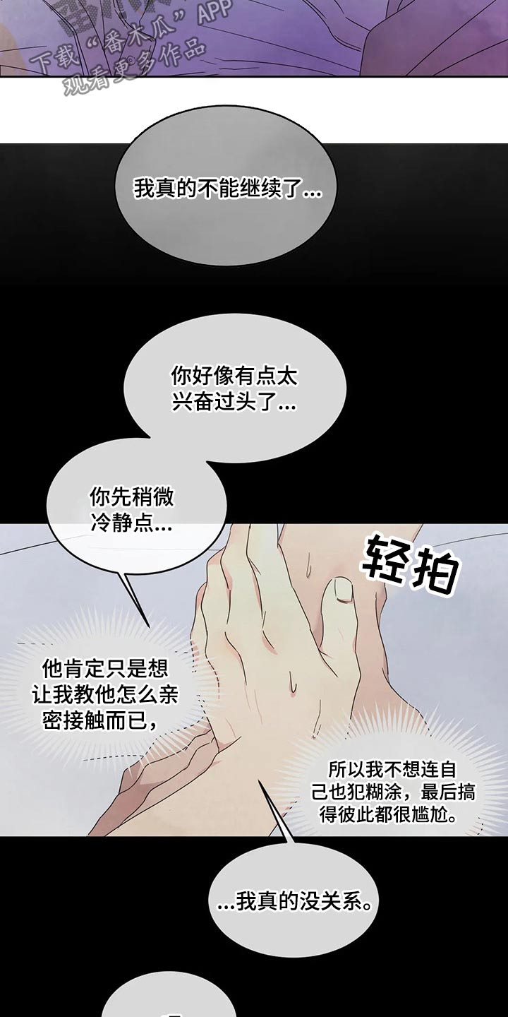 喜欢特别的他漫画,第66章：脸蛋【第一季完结】2图