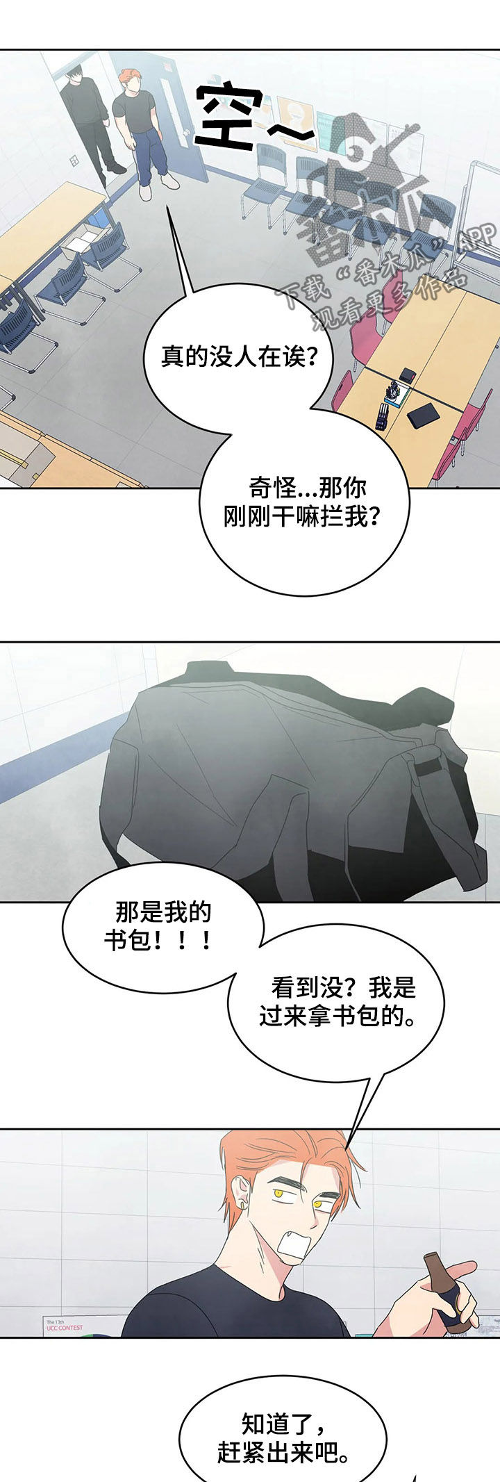喜欢特别的他漫画,第33章：钱包1图