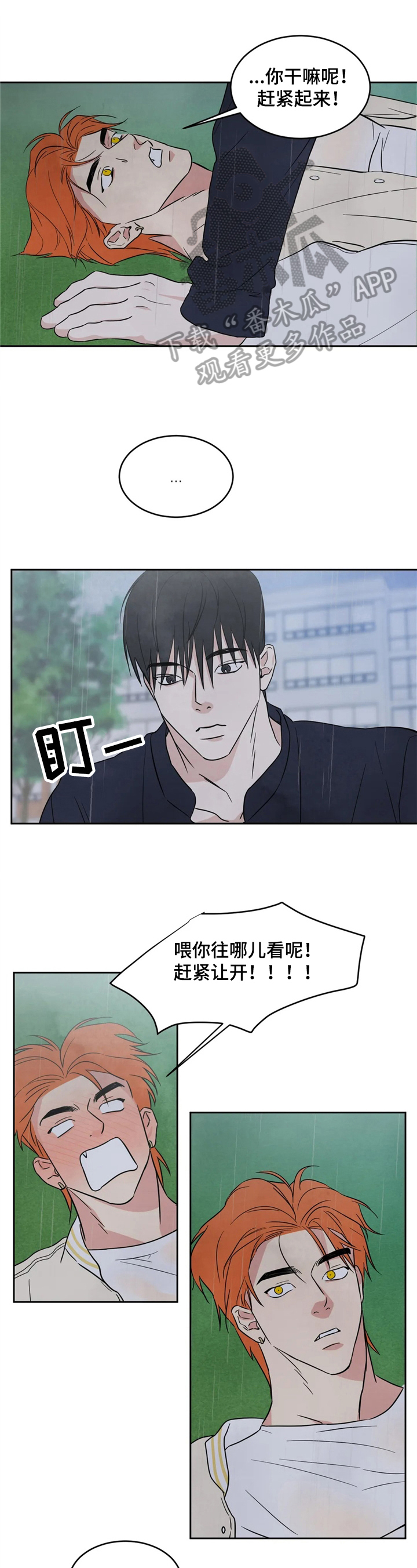喜欢特鲁姆普的人多吗漫画,第18章：痛快1图